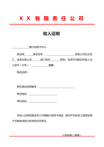 申请信用卡收入证明.docx 1页