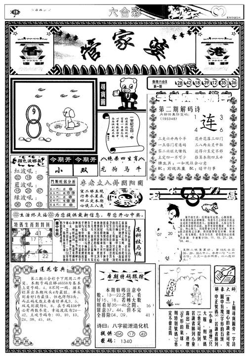 另版管家婆(早图)