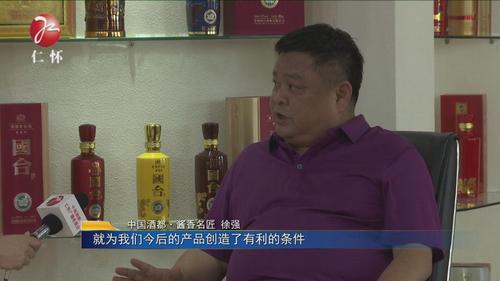 【探寻匠人故事 传承工匠精神】 中国酒都酱香酒匠"——徐强:厚积薄发