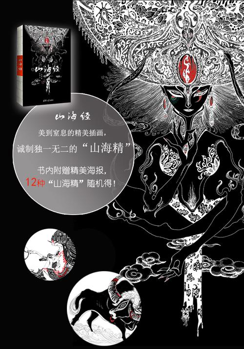 山海经