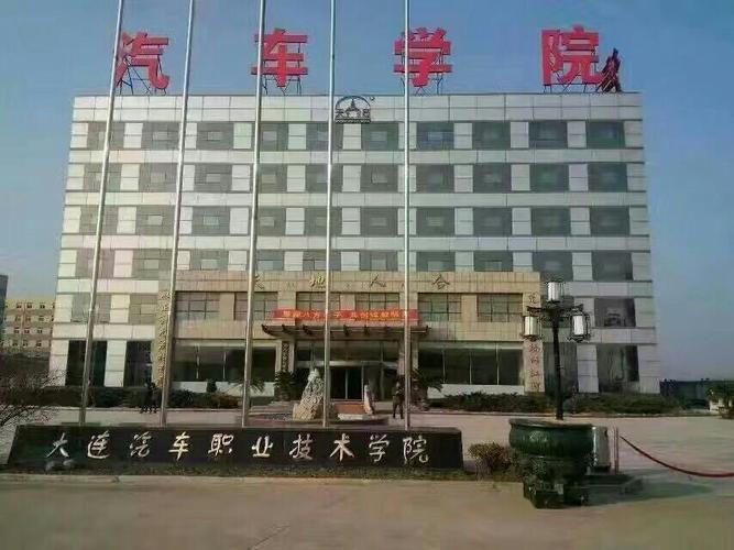 大连天巳汽车中等职业技术学校
