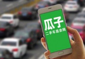 明星代言的瓜子二手车网 二手车靠谱吗?