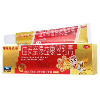 999皮炎平 曲安奈德益康唑乳膏20g 一盒装_ 1折现价16