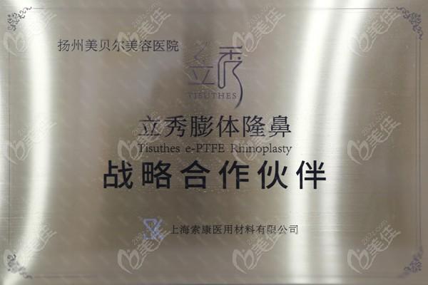 扬州美贝尔做立秀膨体隆鼻的价格