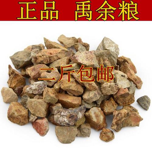 中药材正品 正品禹粮石余粮石白禹太一禹余粮石脑 500