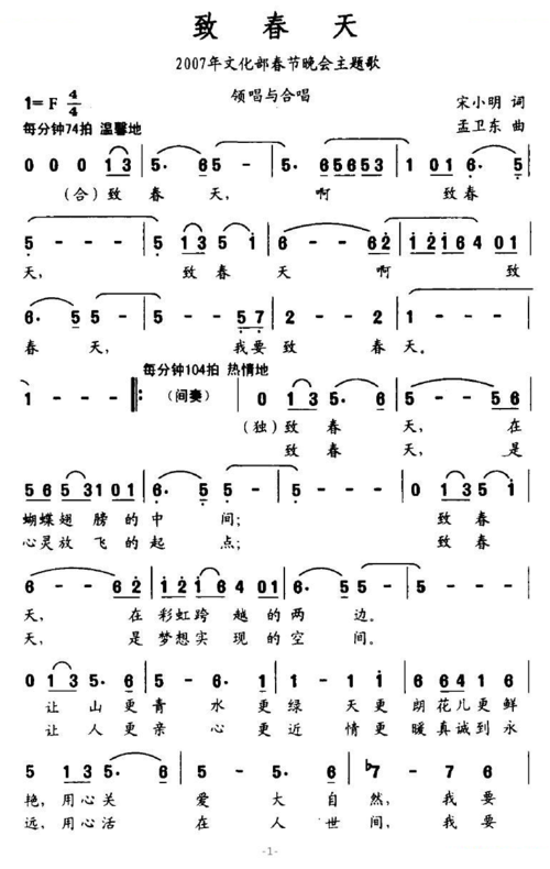 致春天_致春天简谱_致春天吉他谱_钢琴谱-查字典简谱网