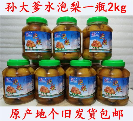云南特产个旧 孙大爹水泡梨 杨家田泡梨 酸甜可口每瓶2kg包邮