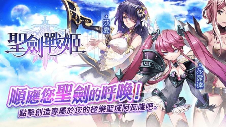 圣剑战姬破解版