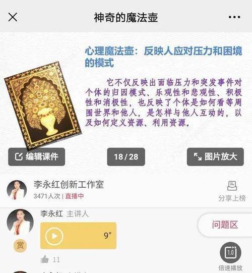 【阳光成长】《神奇的魔法壶》邢台三中教育集团心理健康直播课堂第二