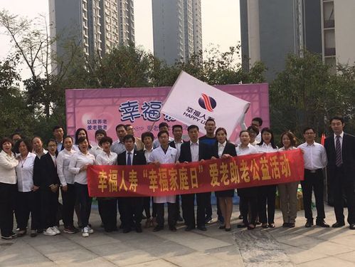 幸福人寿保定中支"幸福家庭日"公益活动启动
