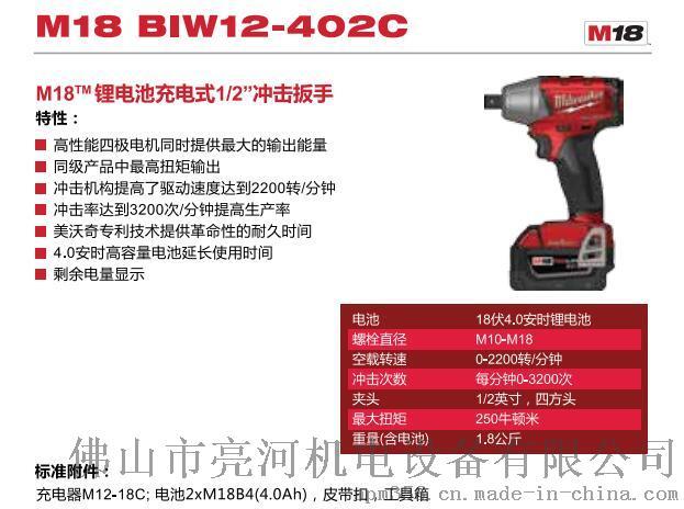 米沃奇milwaukee biw12-402c 锂电池充电式1/2"冲击扳手