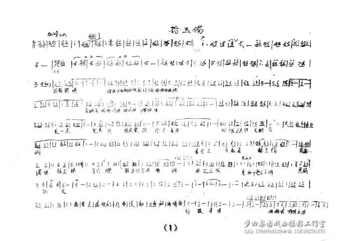 高玉秋版本的《拾玉镯》曲谱