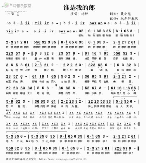 谁是我的郎简谱