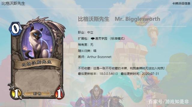 用比格沃斯先生otk对手!炉石传说猫奴专用卡组