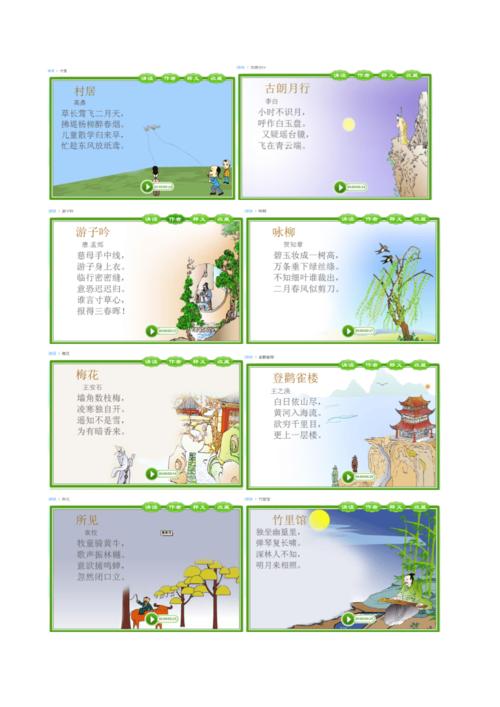 小学古诗带图片.doc 3页