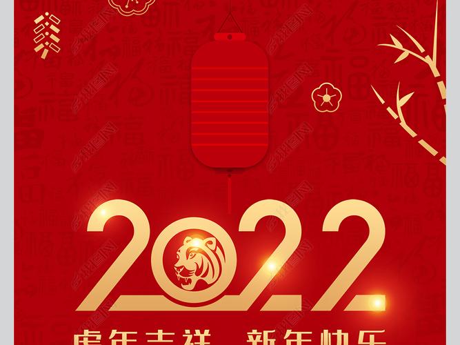 2022新年海报新年朋友圈海报新年祝福海报