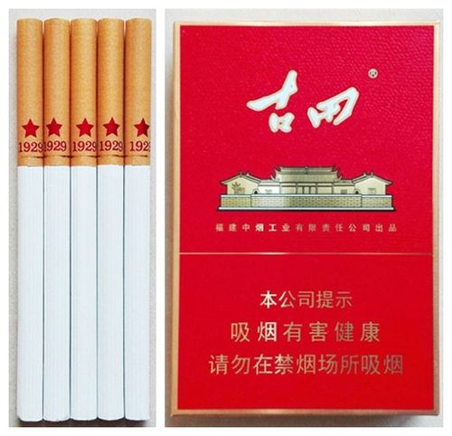 古田金中支香烟价格表和图片多少钱一包