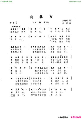 《向北方》原创歌曲简谱,何静演唱 - 歌曲简谱 - 声