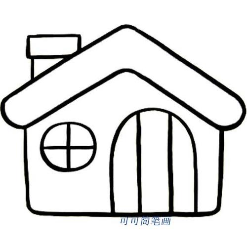 美丽的小屋简笔画