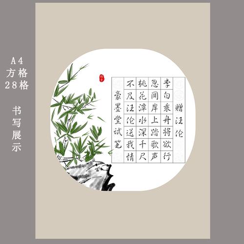 a4米字格学生硬笔作品纸钢笔书法练习纸创作比赛用纸五言绝句20格