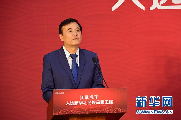安徽江淮汽车集团控股有限公司董事长,党委书记安进致辞