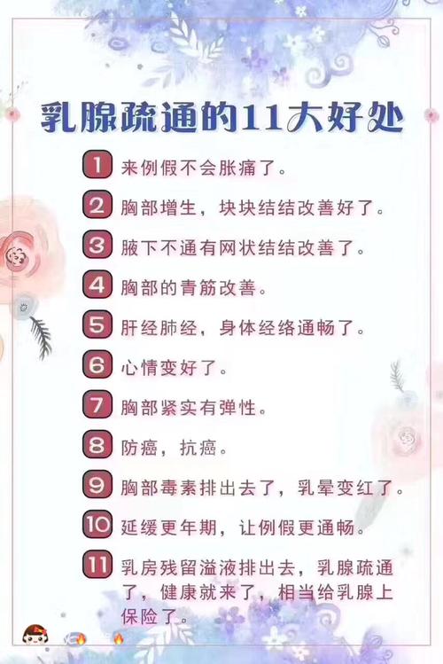 乳腺疏通的11大好处