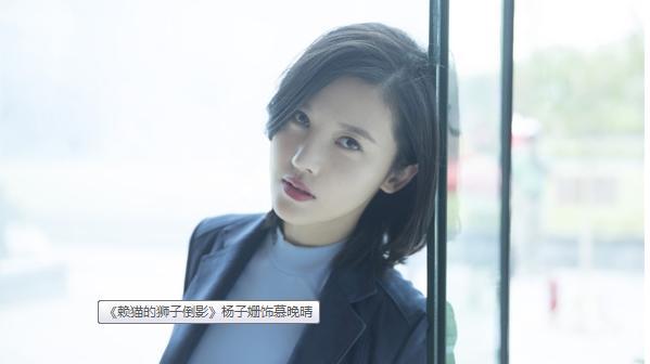 《赖猫的狮子倒影》杨子姗饰慕晚晴  据悉,电影《宠爱》由于和伟,吴磊