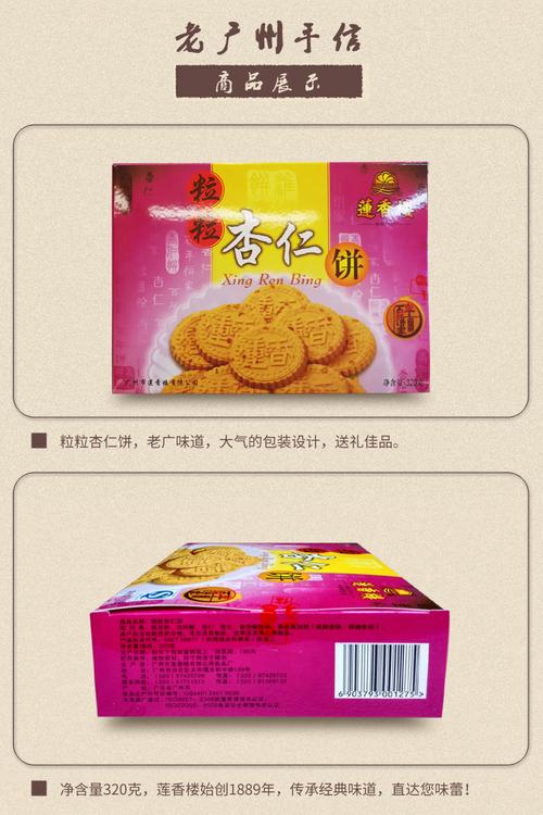 热卖广东特产广州莲香楼粒粒杏仁饼320g礼盒装传统糕点零食手信送礼