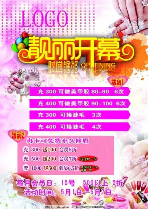 美甲海报,美甲店开业,美甲店活动,美甲开业海报(图01/08)美甲海报图片