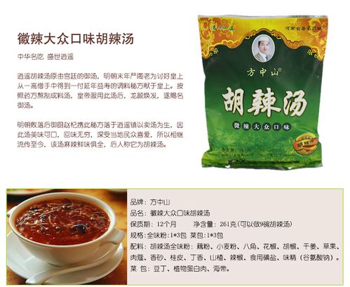逍遥镇胡辣汤 261g 微辣口味 方中山胡辣汤