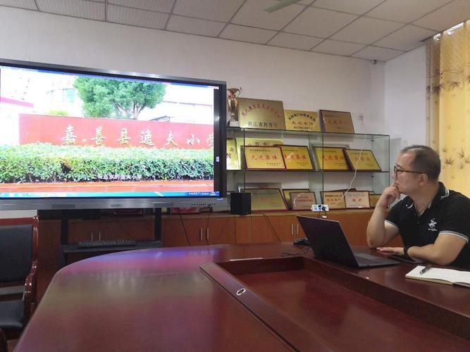 相约"云端 " 携手同行 ——嘉善县逸夫小学与四川九寨沟永和乡中心