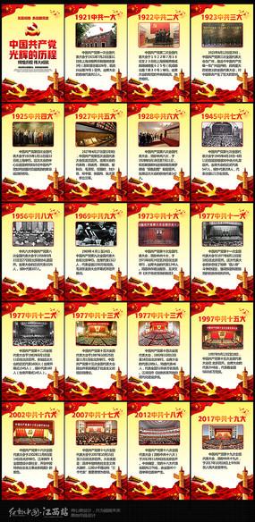 中国共产党发展历程宣传挂画