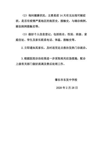 隔离区及处置流程