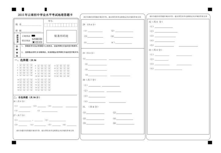 初中地理答题卡模板条形码免费下载
