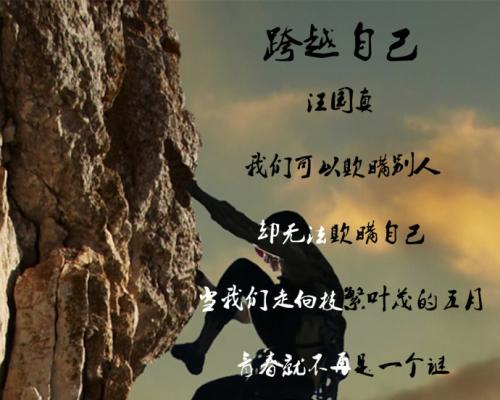 董卿朗诵初心原文跨越自己