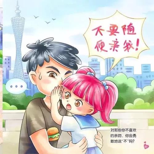 渭河校园安全渭河小学预防性侵害安全教育告家长书