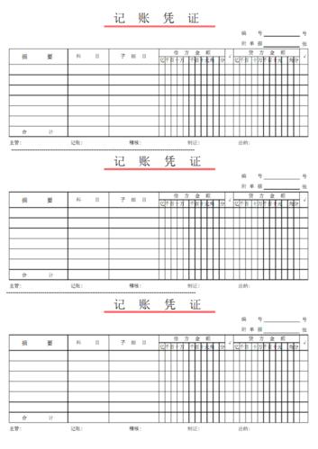 仿真可直接打印记账凭证模板.pdf 8页