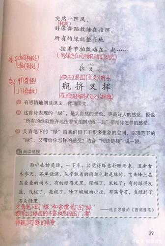 四年级语文下册第十课绿课文笔记孩子预习的好帮手