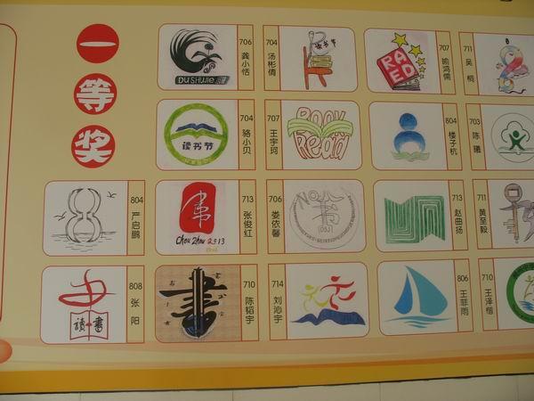 义乌稠州中学举办读书节标志设计比赛