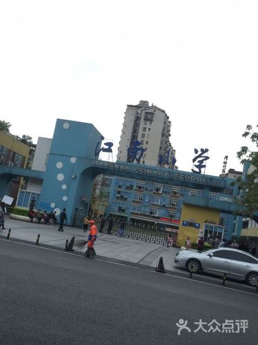 江南小学(启智校区)-图片-重庆学习培训-大众点评网