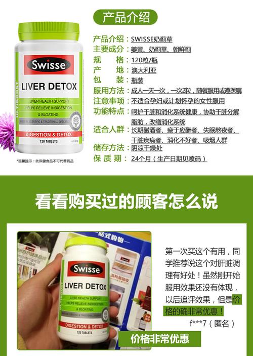 swisse护肝片120粒