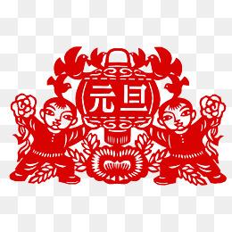 元旦为主题的剪纸课