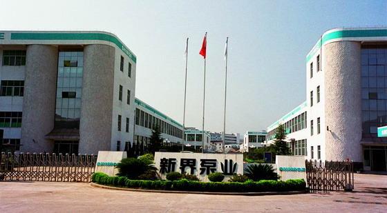 浙江新界泵业股份有限公司
