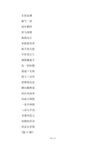 2019最新独特个性气质qq名字男生精选