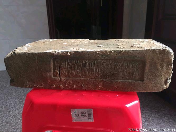 明代铭文砖-古砖/画像砖-7788收藏__收藏热线
