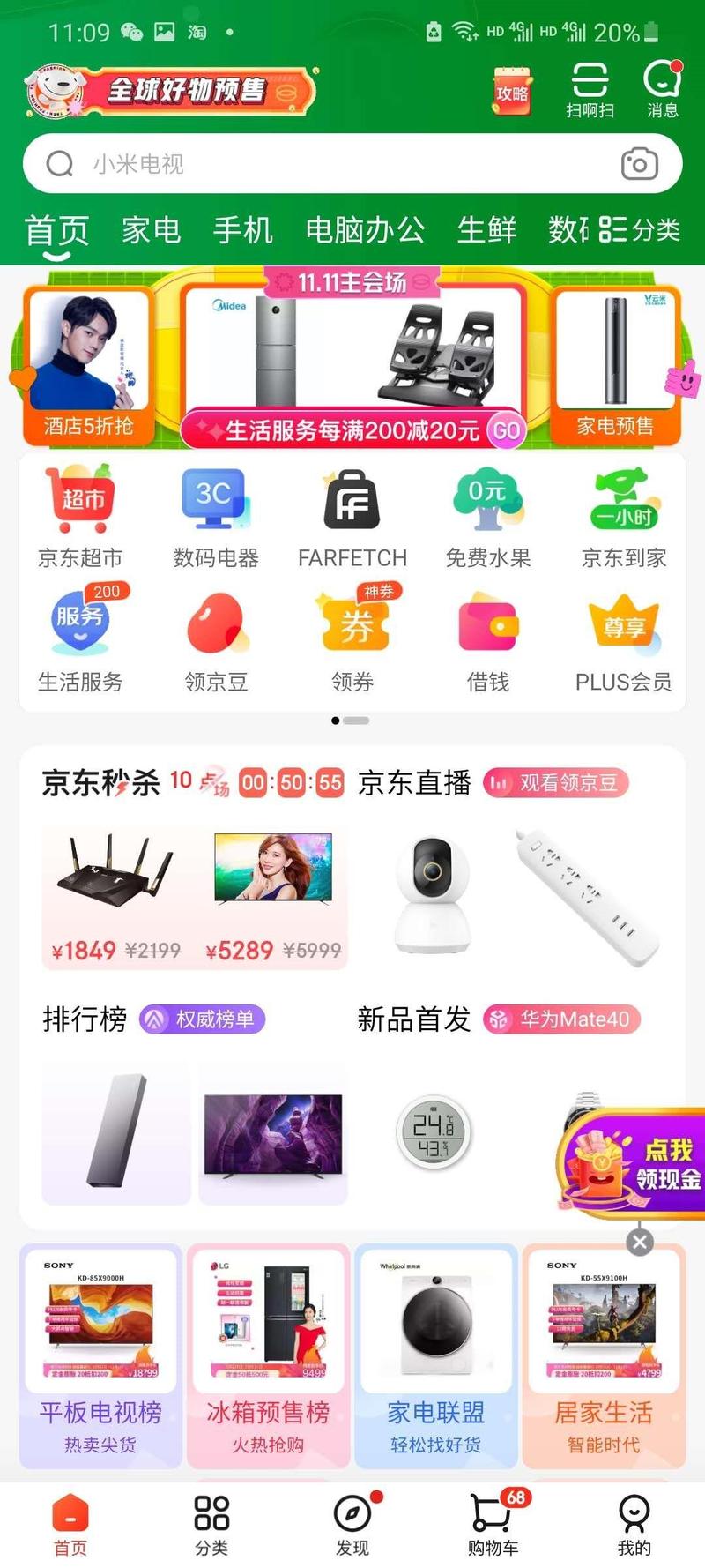 不落信息流化窠臼京东app改版专注用户需求打造高效便捷购物平台