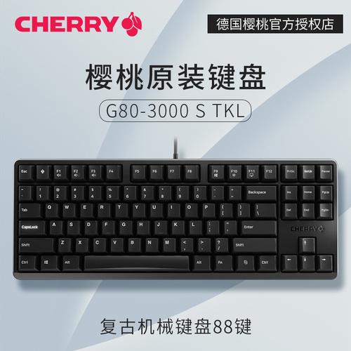 樱桃g803000stkl87键黑轴青轴茶轴红办公游戏游戏机机械键盘