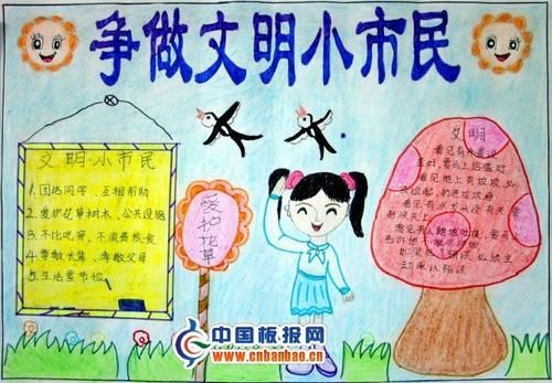 我是某市文明人手抄报 做文明人手抄报