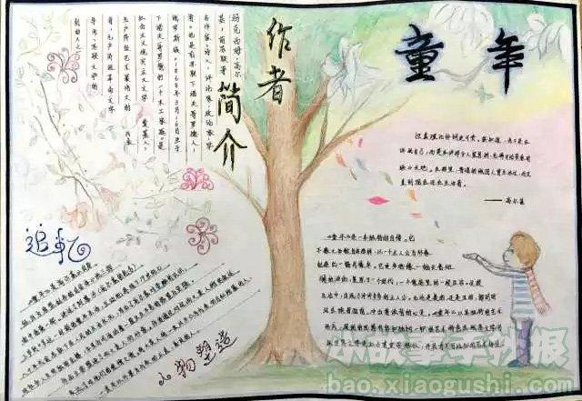 名著《童年》手抄报,童年的伤痕