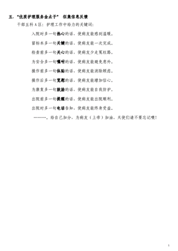 优质护理服务金点子.doc